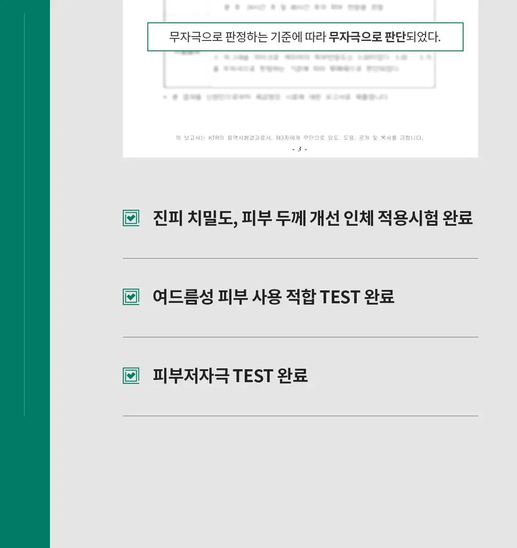 [경동제약] 하피도피 패치 딥 케어 3STEP 8매 (특허패치) 상세페이지 37